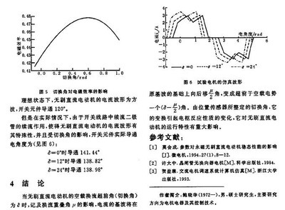 微特电机论文:永磁无刷直流电动机运行特性的研究-中国步进电机网